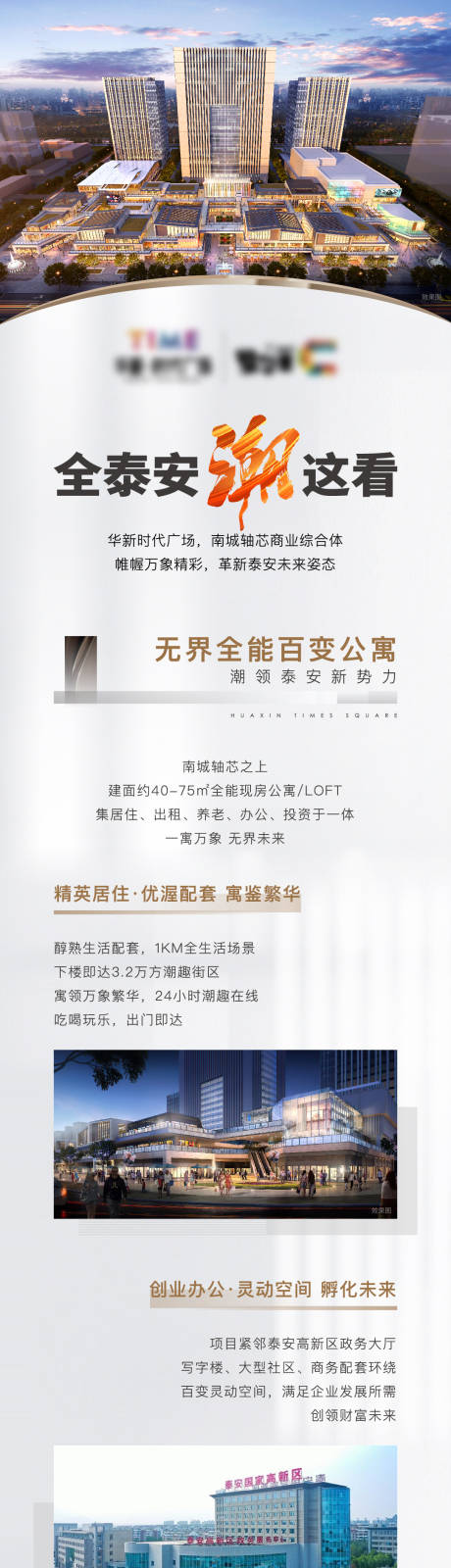 源文件下载【享设计】搜索编号：50070013048999143【地产商业写字楼价值点长图】