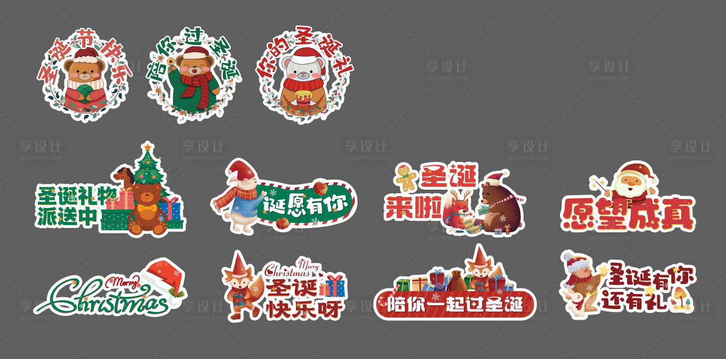 源文件下载【享设计】搜索编号：55190013096509707【圣诞节手举牌】