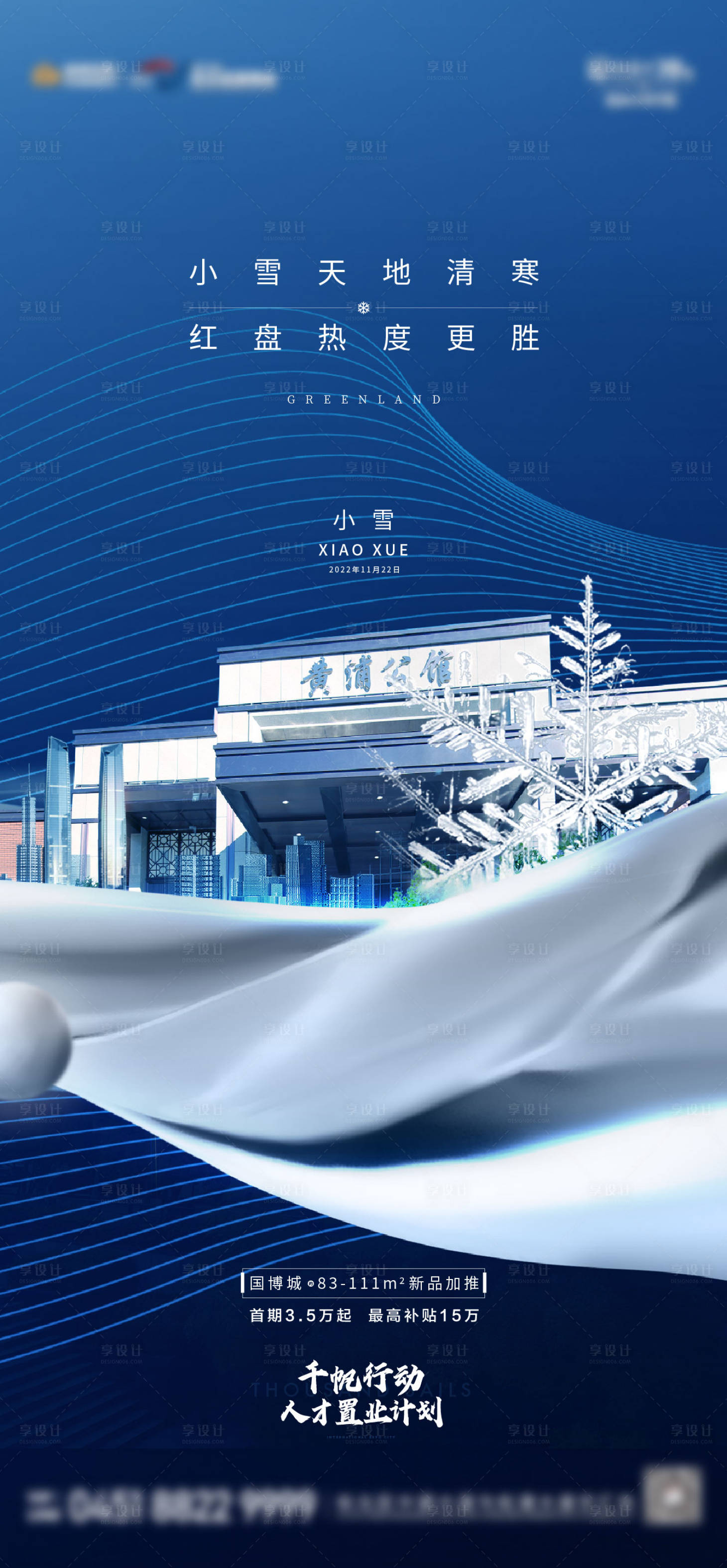 源文件下载【享设计】搜索编号：42750013051366701【地产节气稿】