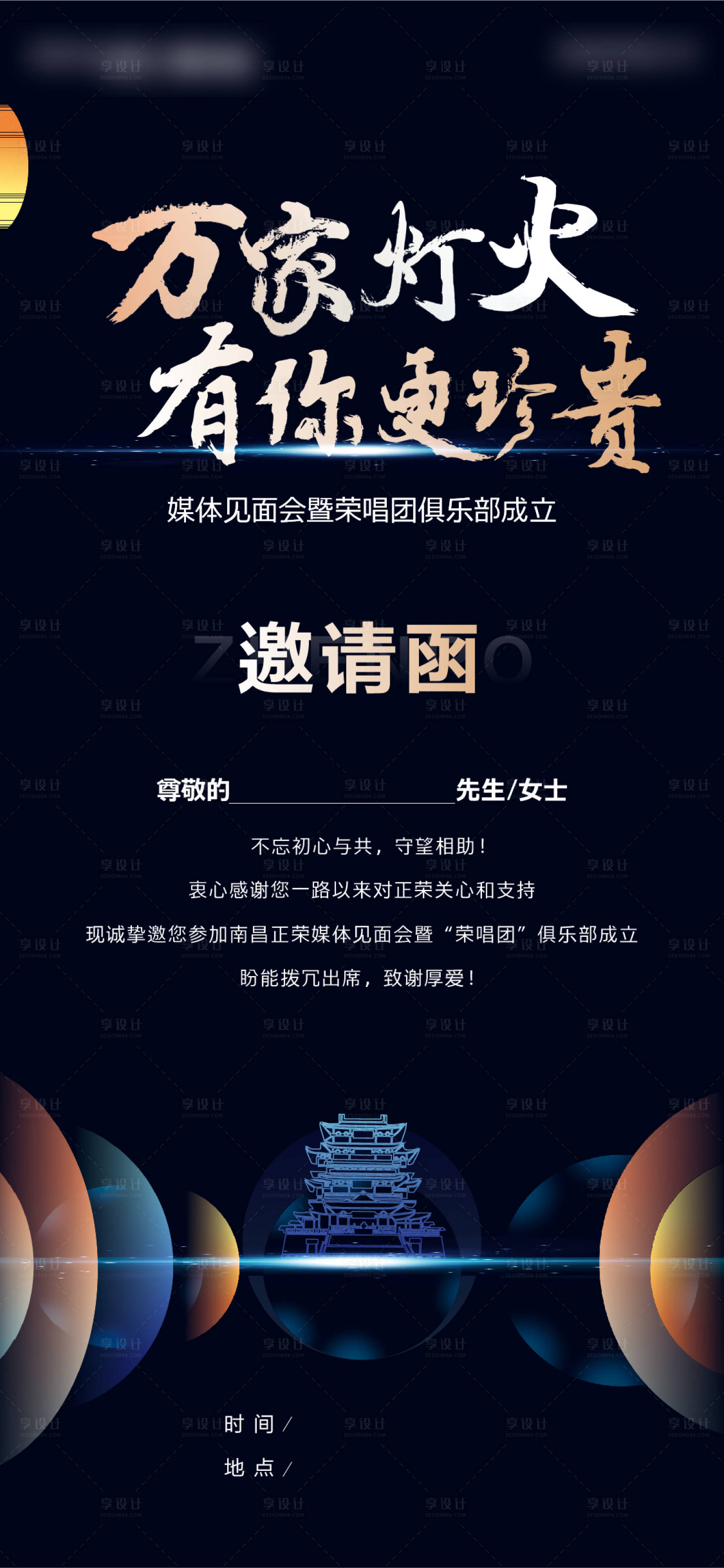源文件下載【地產邀請函海報】編號：47390013064793729