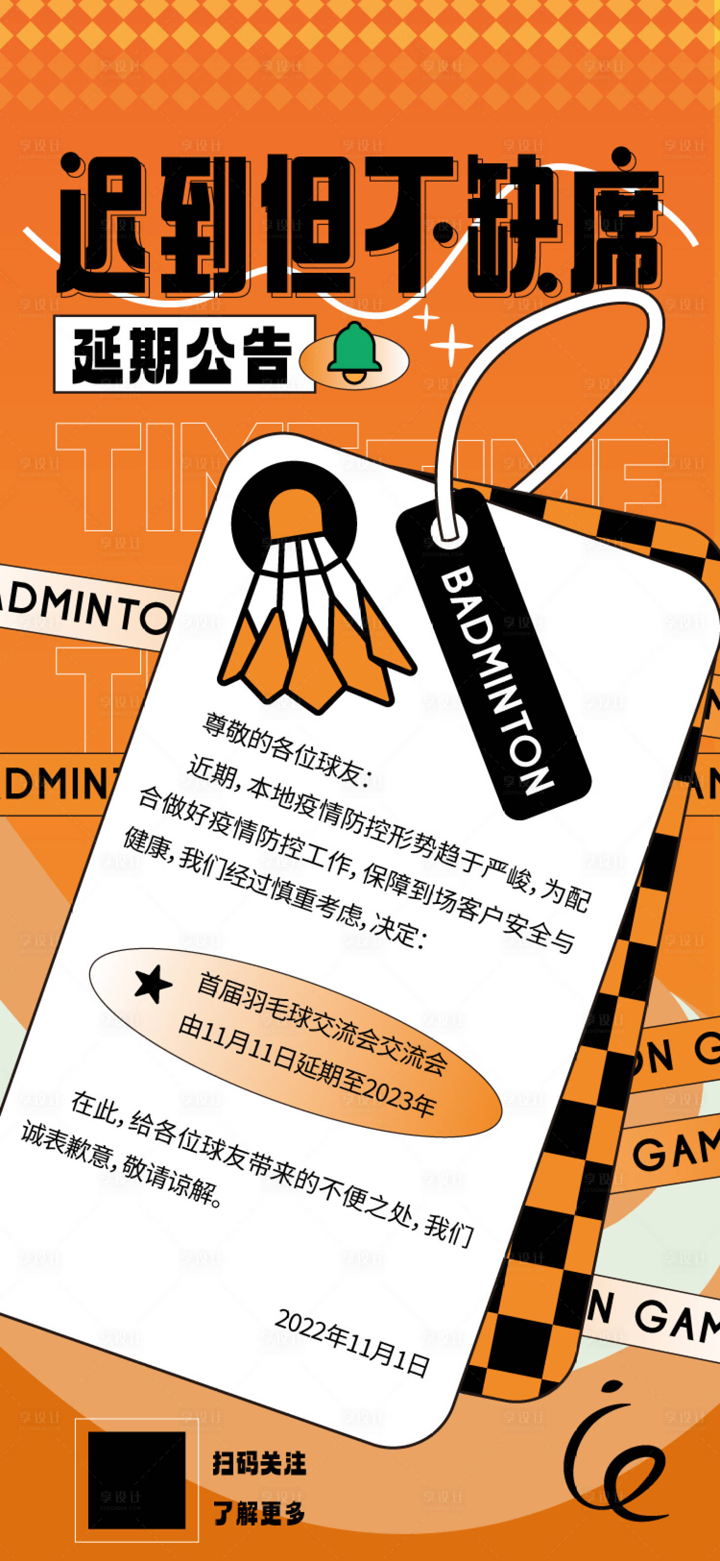 源文件下载【延期公告海报】编号：14940013567236419