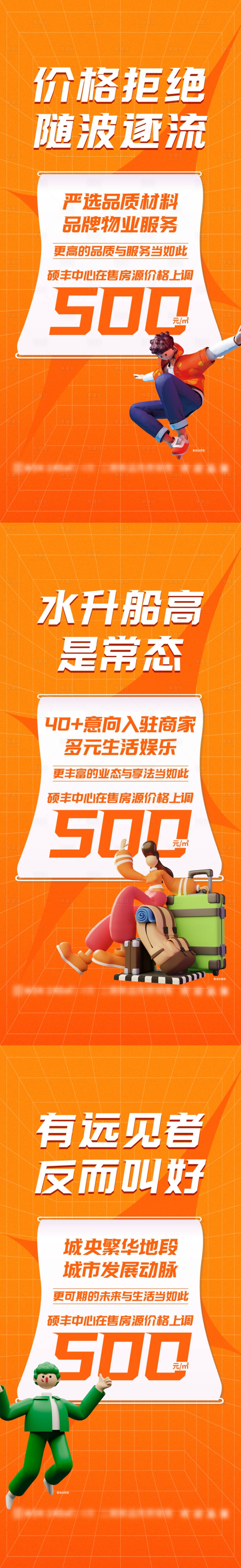 源文件下載【享設計】搜索編號：80490013304295620【地產漲價單圖】