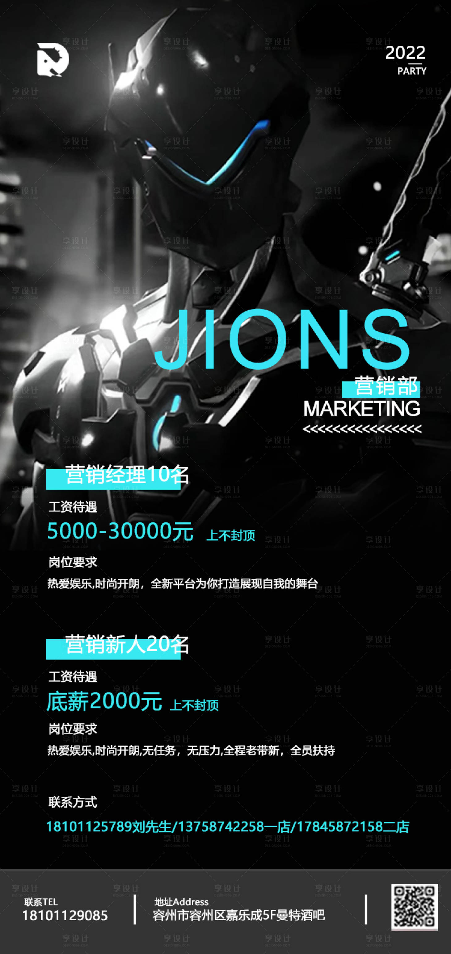 源文件下载【享设计】搜索编号：80540013061771281【酒吧招聘海报】