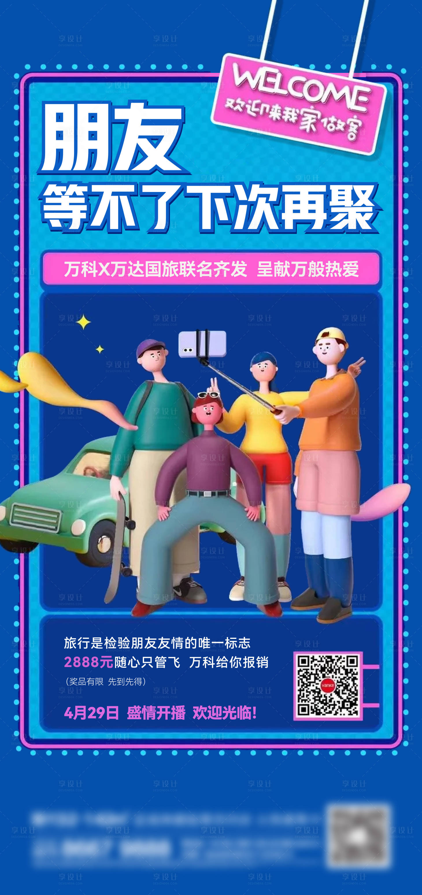 源文件下载【享设计】搜索编号：74440013621893133【地产友邻刷屏】