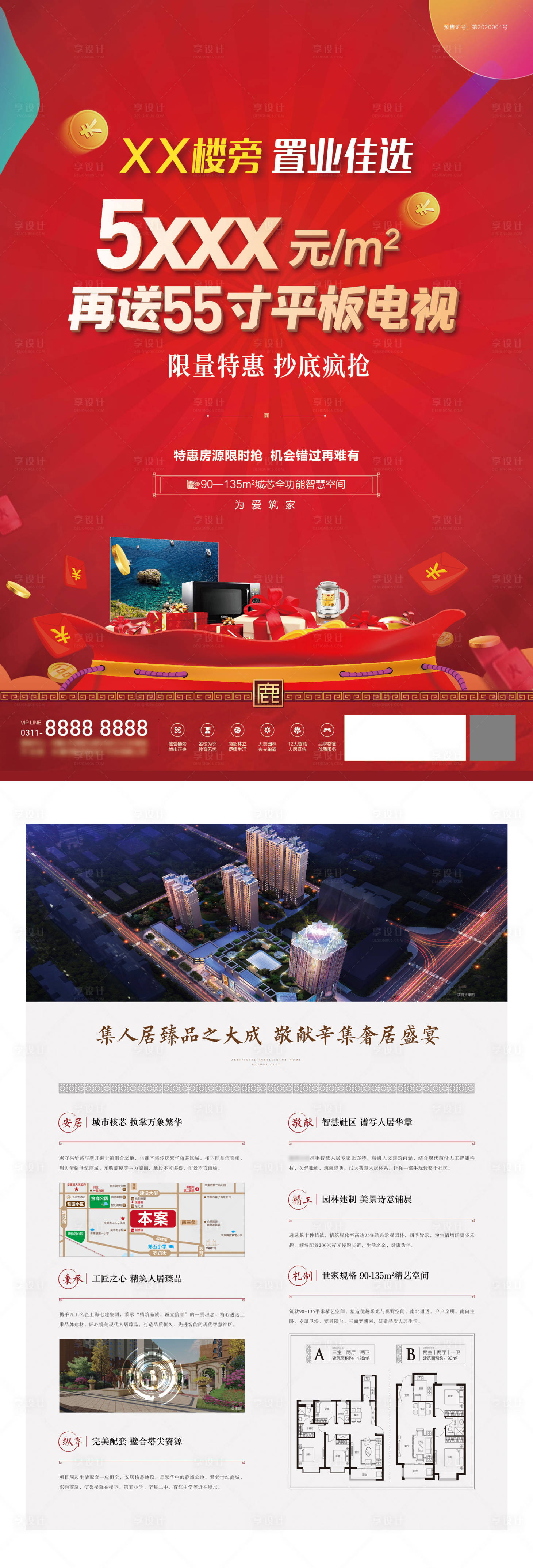 源文件下载【享设计】搜索编号：92890013052522863【海报】