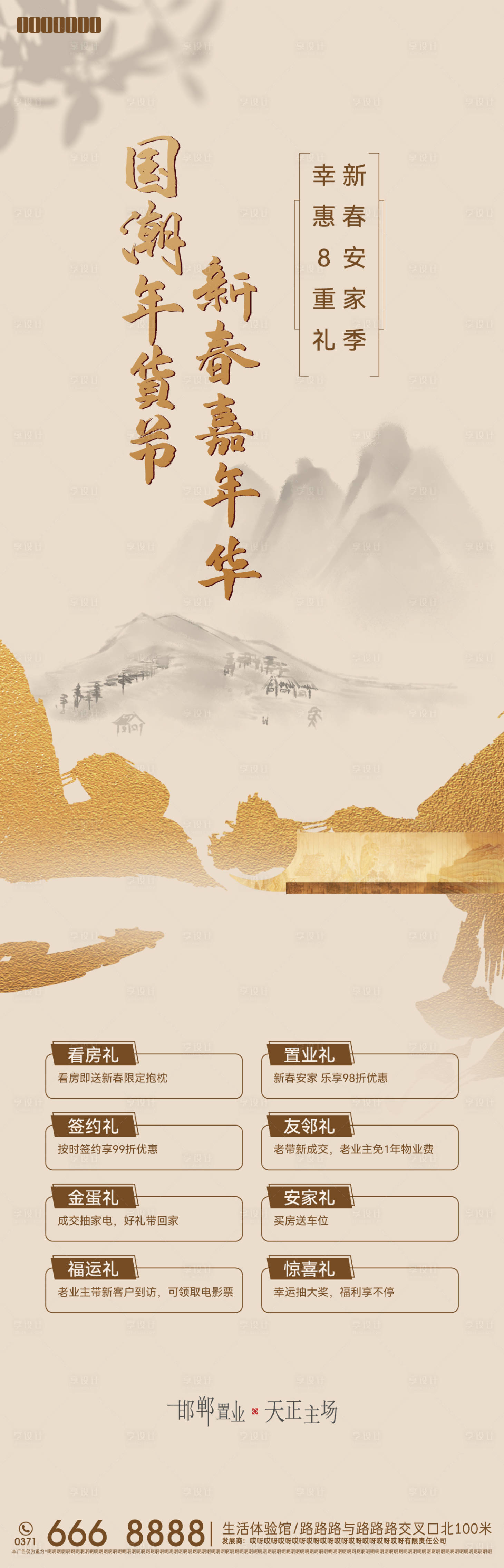 源文件下载【享设计】搜索编号：22710013450014381【优惠政策长图】