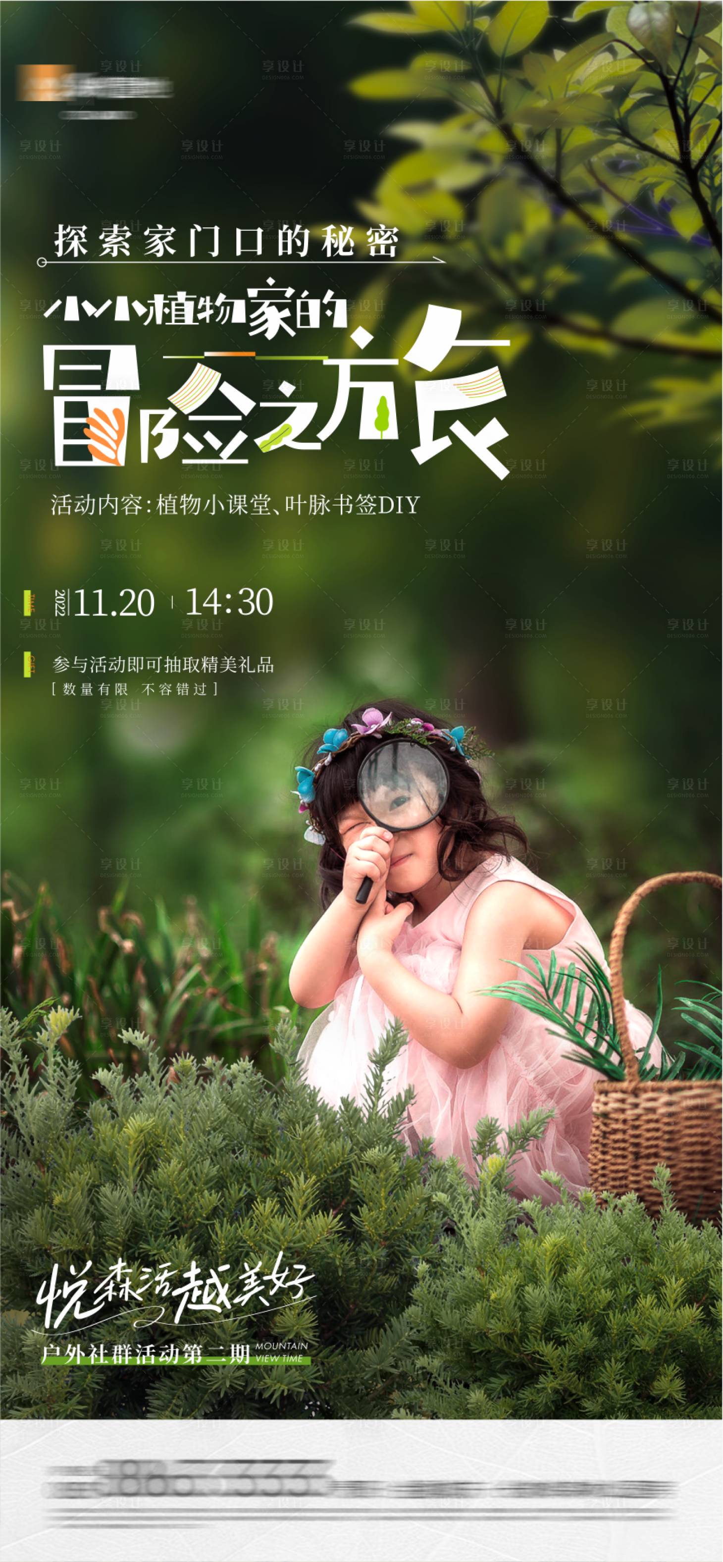 源文件下载【享设计】搜索编号：43510013414643154【儿童植物海报】