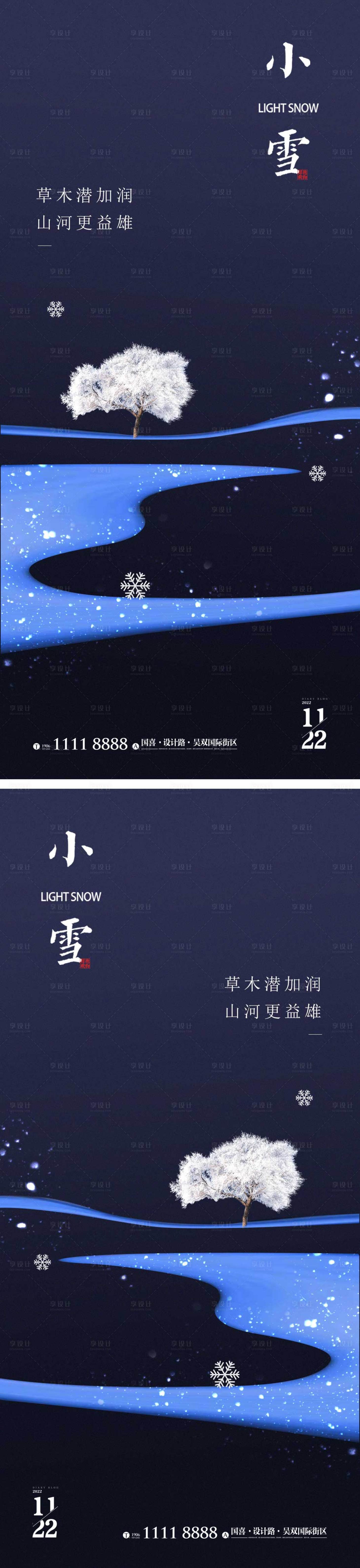 源文件下載【享設計】搜索編號：61940013153393376【小雪節氣海報 】