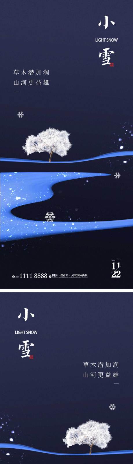 编号：20221107111841364【享设计】源文件下载-小雪节气海报 