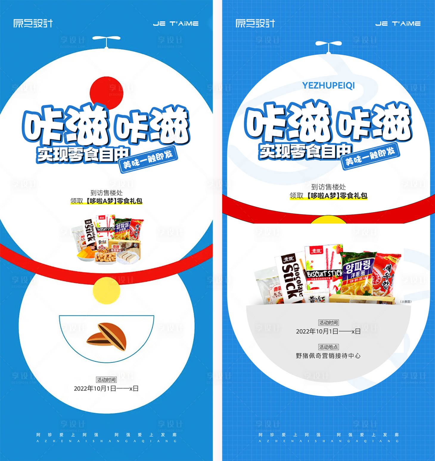 源文件下載【地產零食暖場活動】編號：27270013366592611
