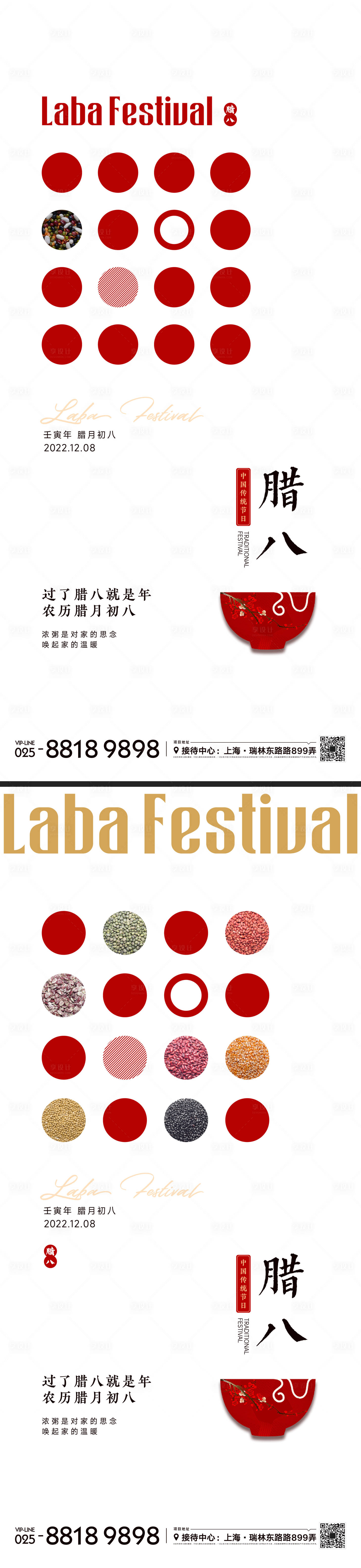 源文件下載【享設計】搜索編號：46230013282975186【臘八節海報】