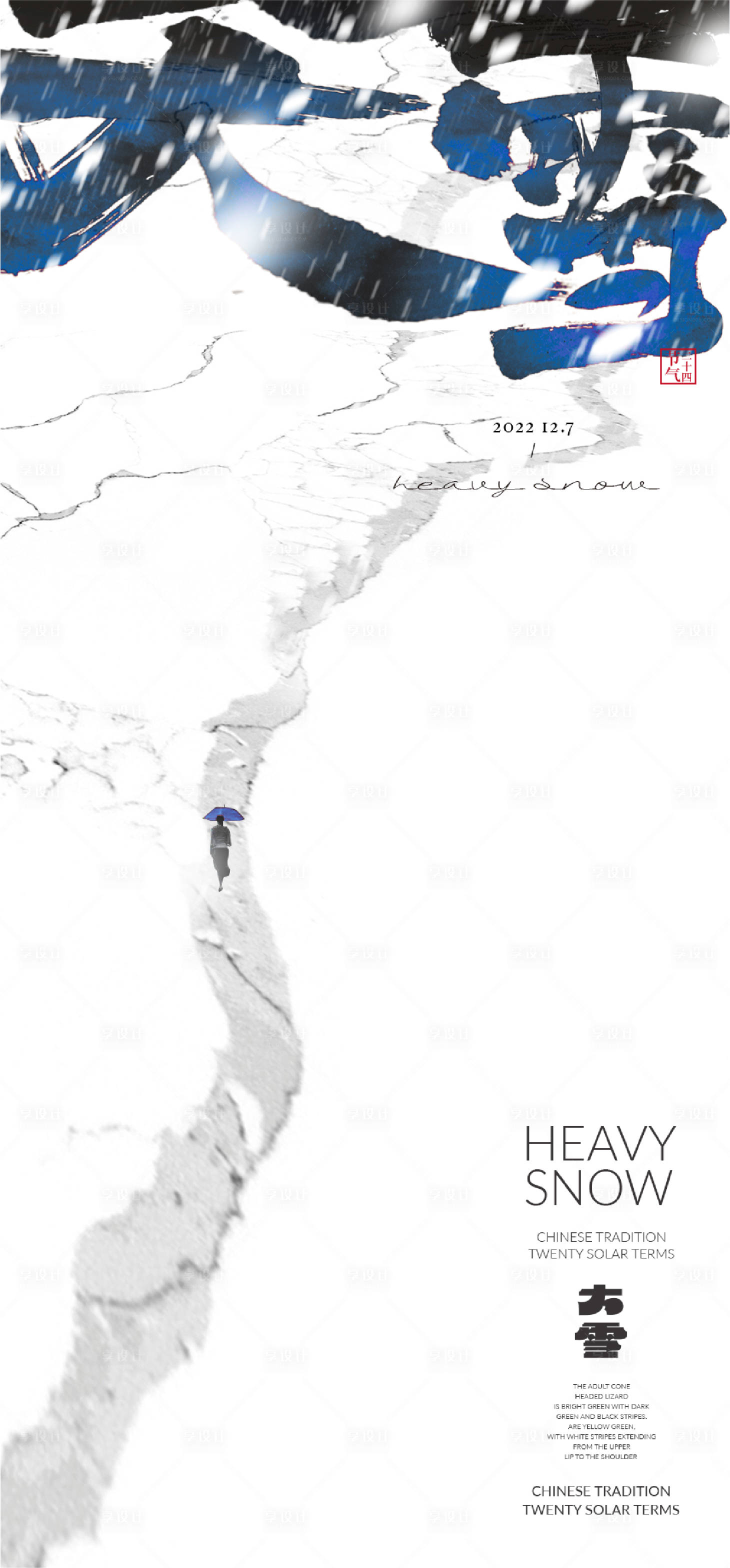 源文件下载【享设计】搜索编号：35530013608071071【大雪节气海报】