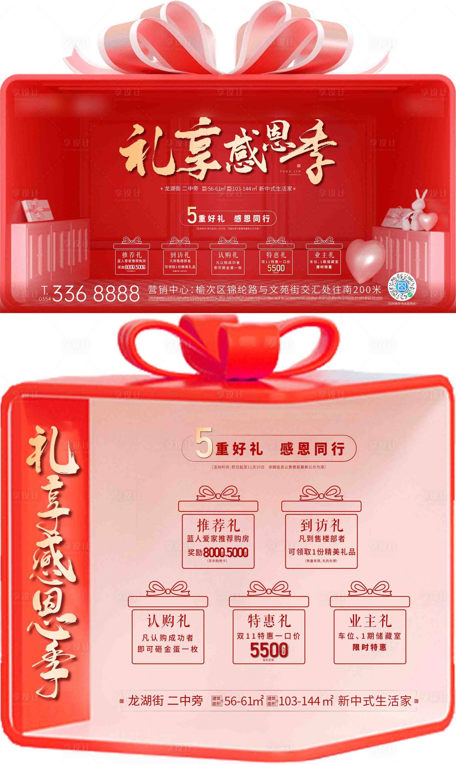 源文件下載【享設計】搜索編號：14260013403401000【禮享感恩季】
