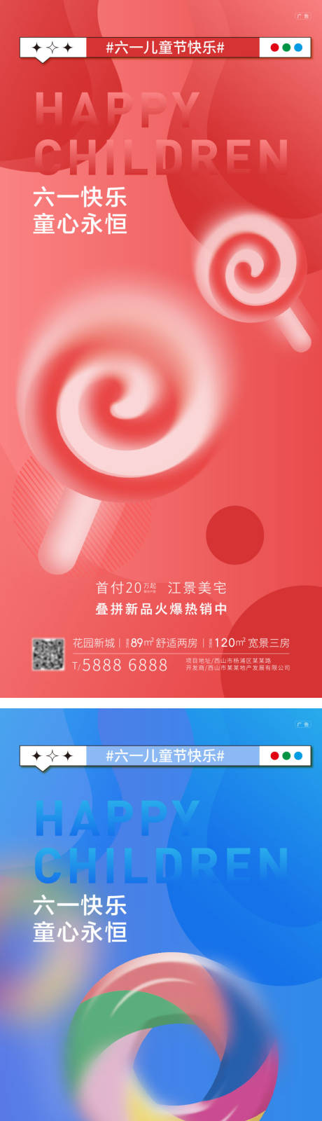 源文件下载【六一儿童节海报】编号：20221128095327026