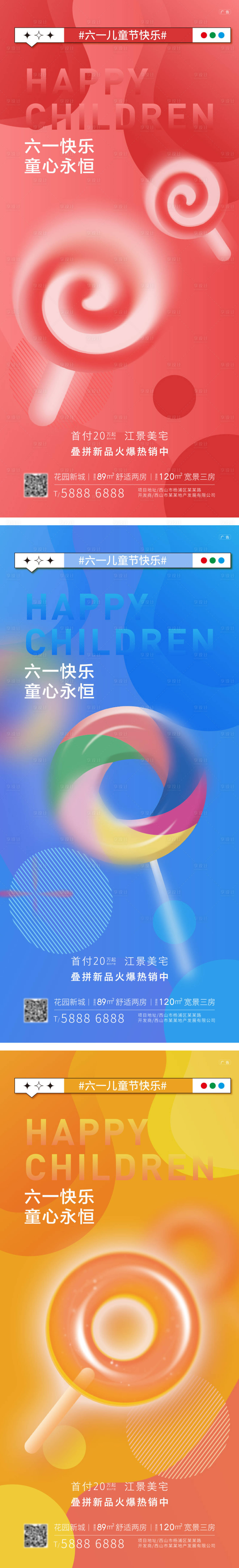 源文件下載【六一兒童節海報】編號：73000013575016237