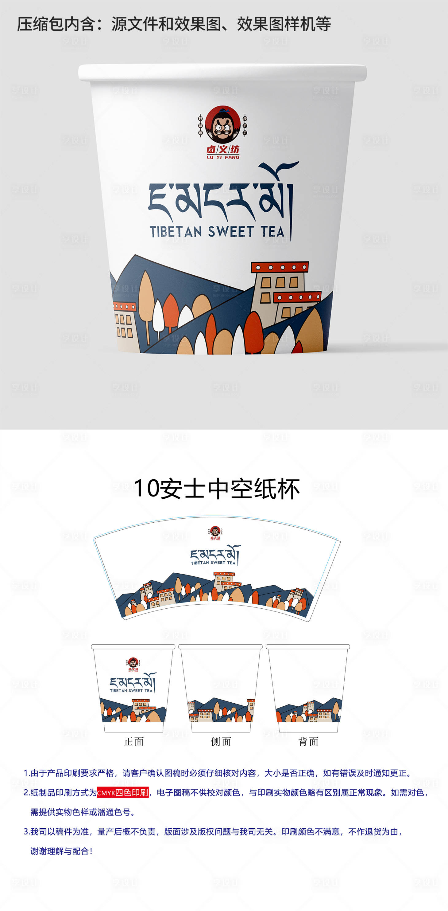 源文件下载【享设计】搜索编号：96670013601988902【藏式甜茶杯子设计】