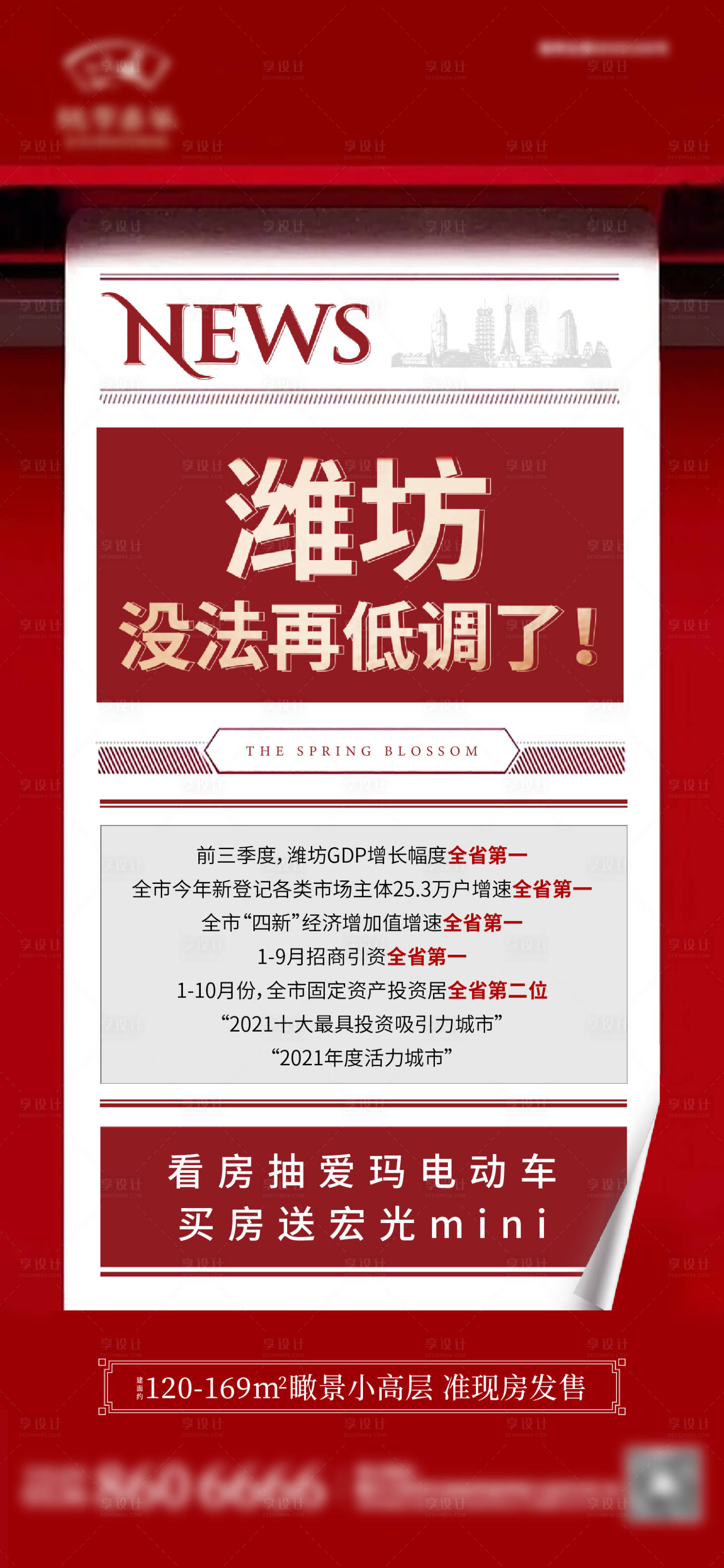 源文件下載【享設(shè)計】搜索編號：18700013555695511【地產(chǎn)城市資訊頭條海報】