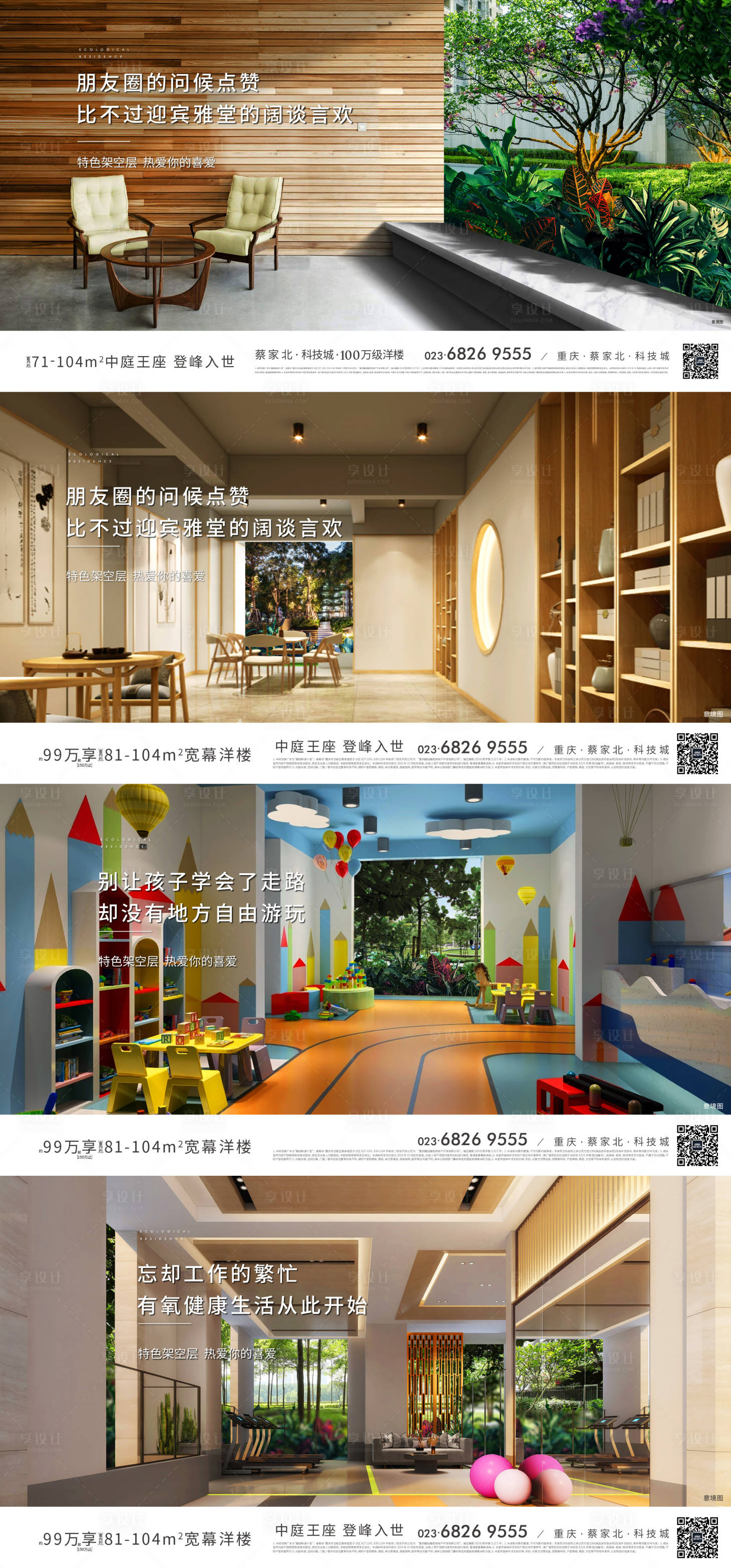 源文件下载【享设计】搜索编号：85200013313191545【架空层系列刷屏】
