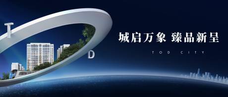 源文件下载【地产TOD高端主画面】编号：20750013366581665