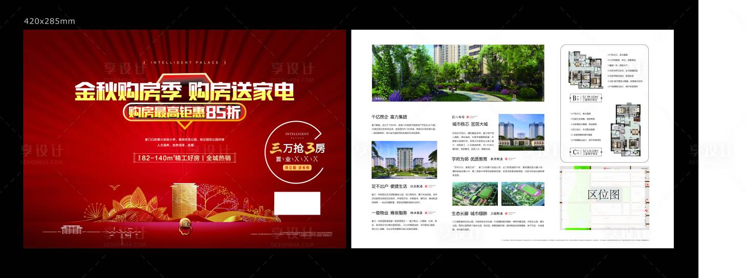 源文件下载【房地产价值点分销单页】编号：59320013082522514