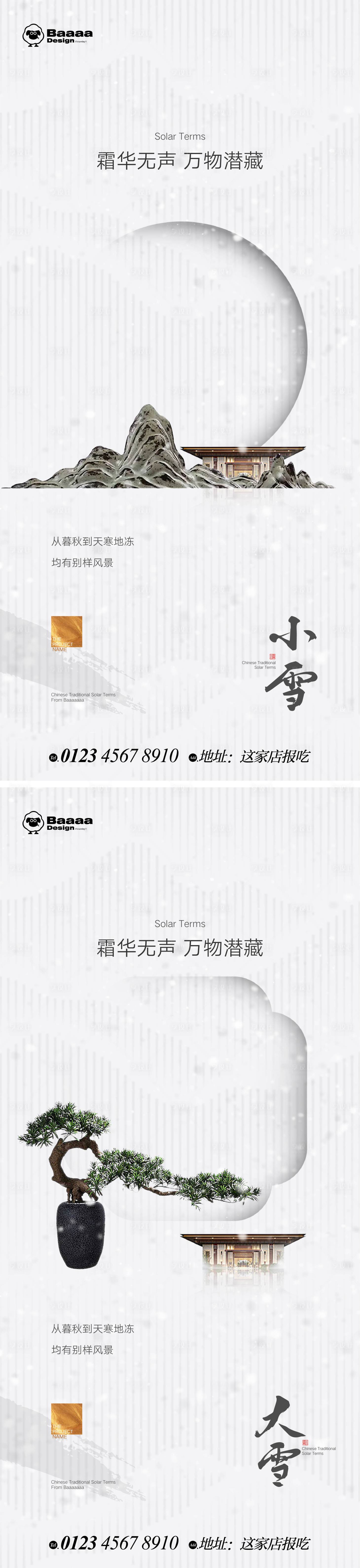 源文件下載【享設(shè)計(jì)】搜索編號(hào)：87550013145769446【小雪大雪系列海報(bào)】