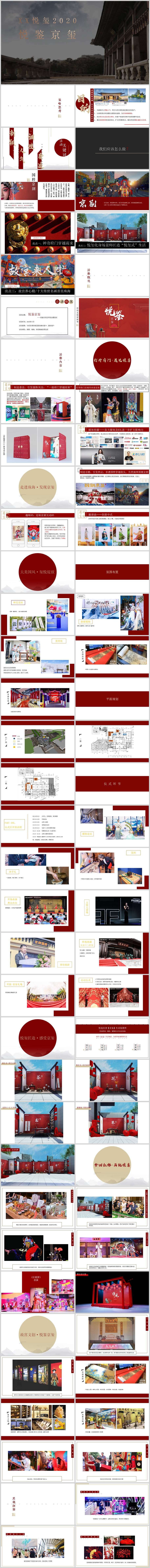 源文件下载【地产国风示范区活动方案PPT】编号：56030013626725416