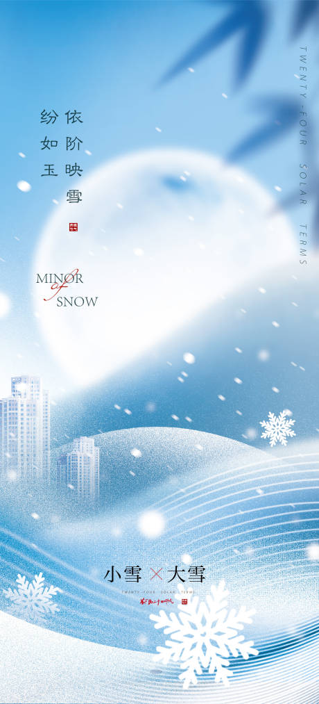 源文件下载【地产小雪大雪单图】编号：88240013302747244