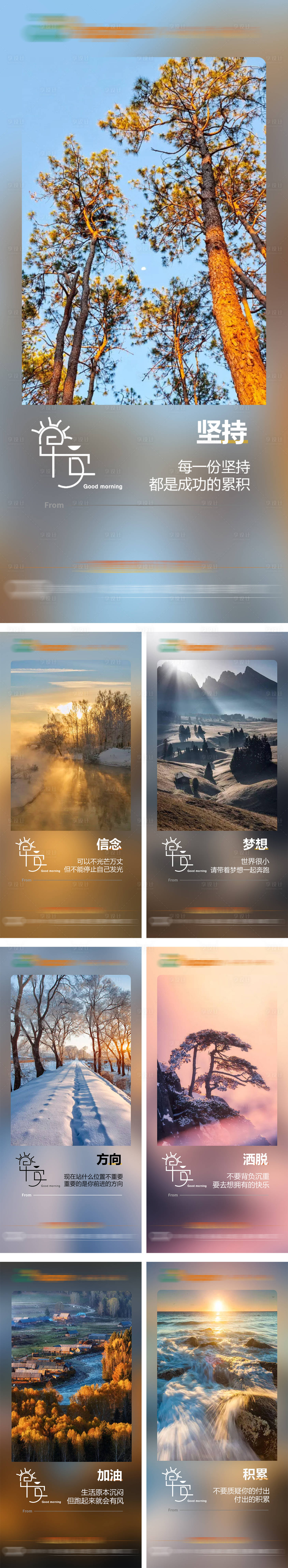 源文件下载【早安签到海报】编号：95380013422447685