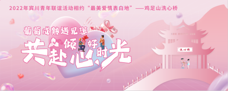 源文件下载【情人节联谊活动展板】编号：46040013374358640