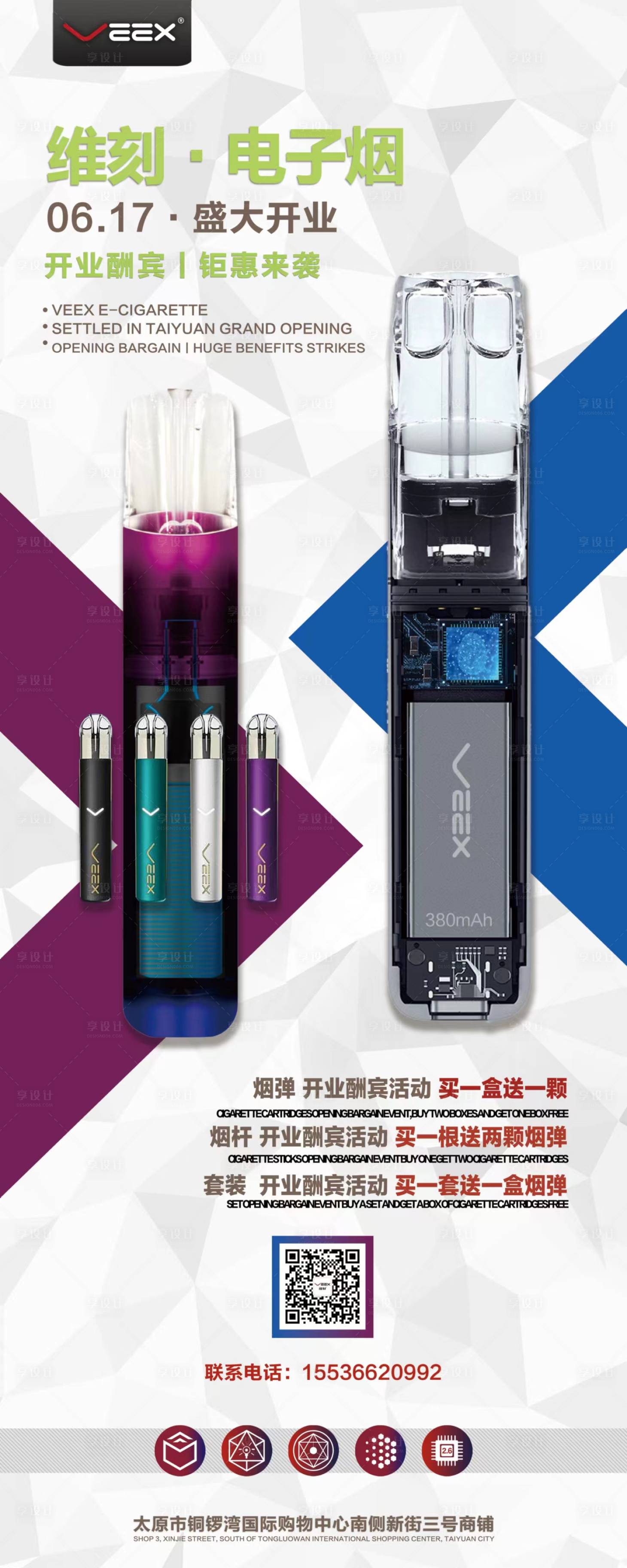 源文件下载【享设计】搜索编号：25410013439663601【开业店铺开业】