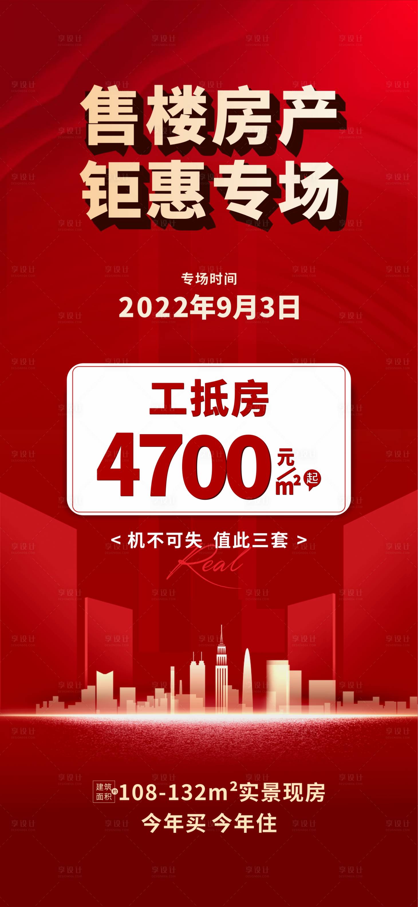 源文件下載【享設計】搜索編號：20620013407105857【鉅惠專場海報】