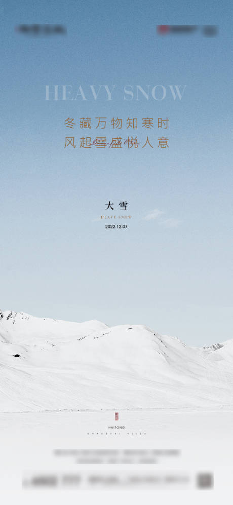 源文件下载【大雪节气海报】编号：26380013594091711