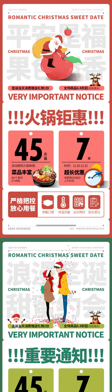 源文件下载【享设计】搜索编号：45610013583835236【圣诞节活动海报】
