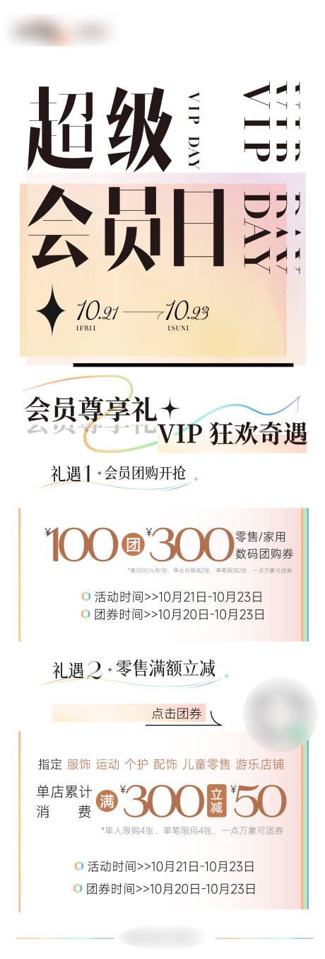 源文件下载【VIP会员日朋友圈海报】编号：24050013553287388
