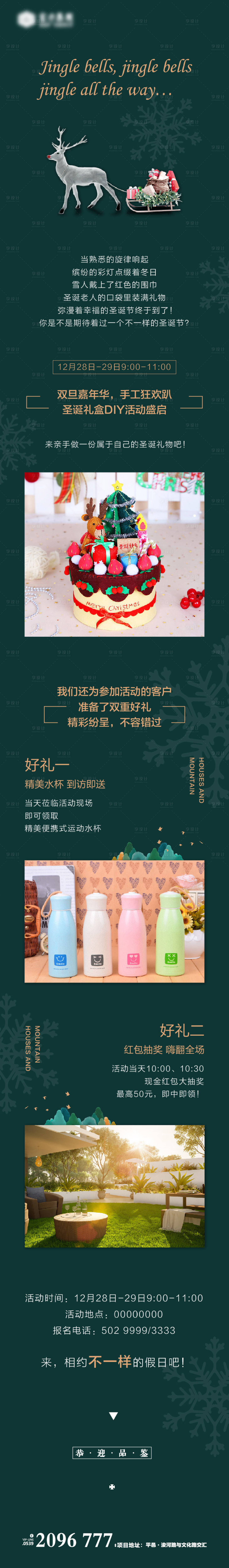 源文件下载【享设计】搜索编号：25970013411335518【地产圣诞节活动长图】