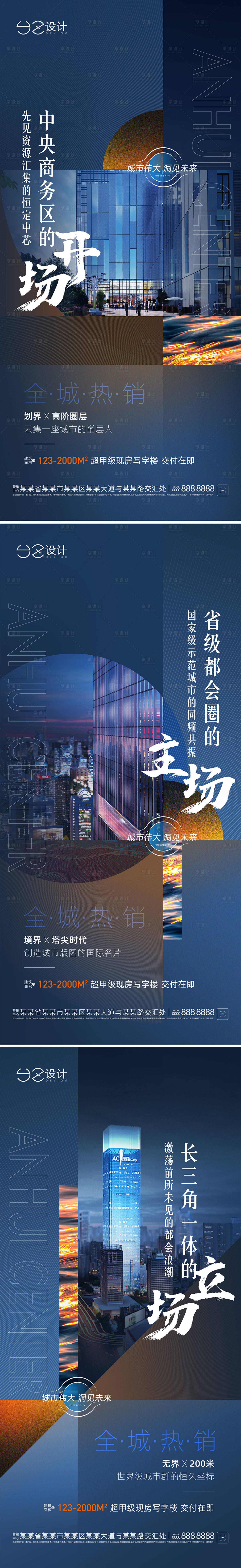 源文件下载【地产写字楼系列稿】编号：20221115200442564