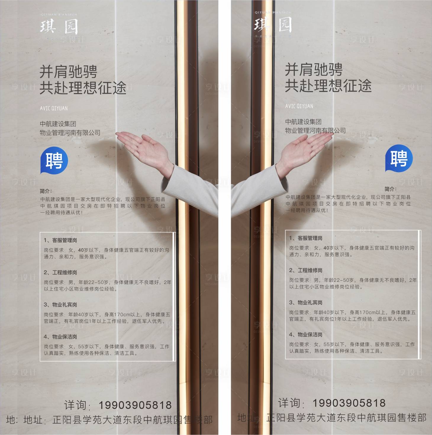 源文件下载【享设计】搜索编号：75850013584211553【物业招聘简约海报】