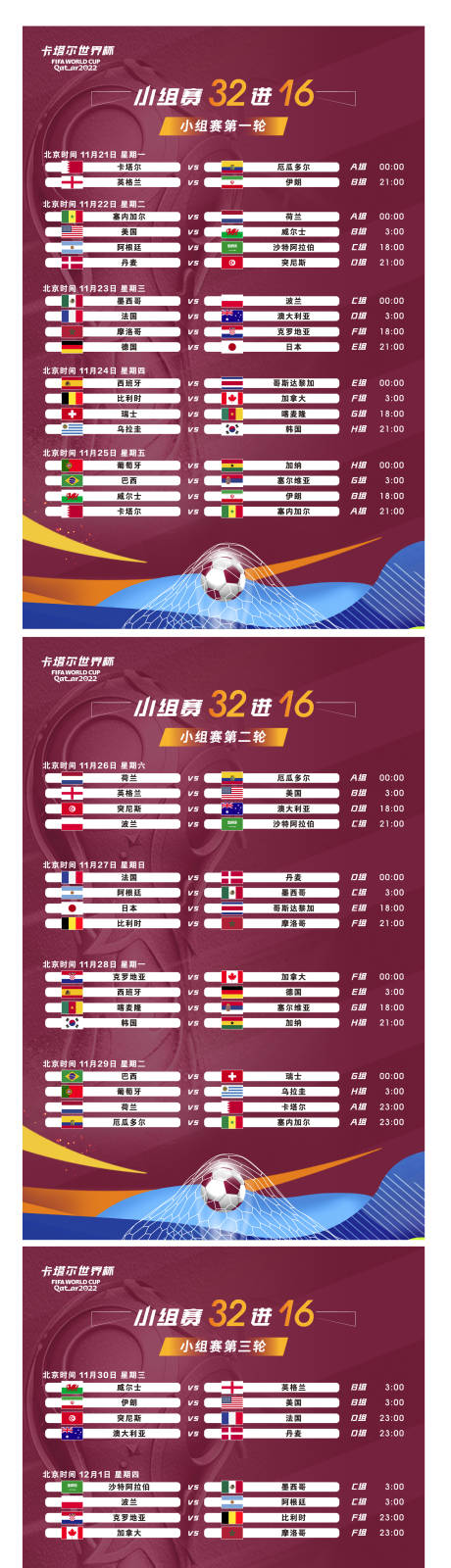 编号：20221128144950520【享设计】源文件下载-世界杯赛程表海报
