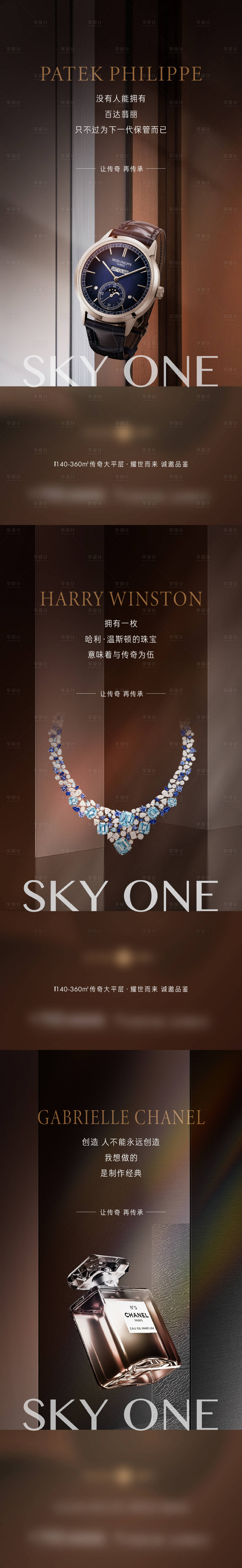 源文件下載【享設(shè)計(jì)】搜索編號(hào)：32000013599342537【地產(chǎn)面世奢侈品系列海報(bào)】