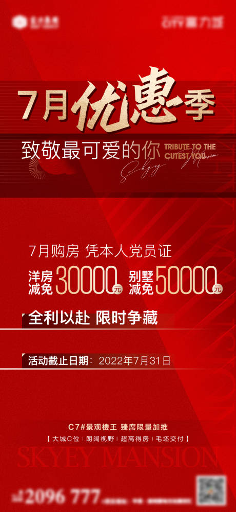 源文件下载【热销海报】编号：86040013407111629