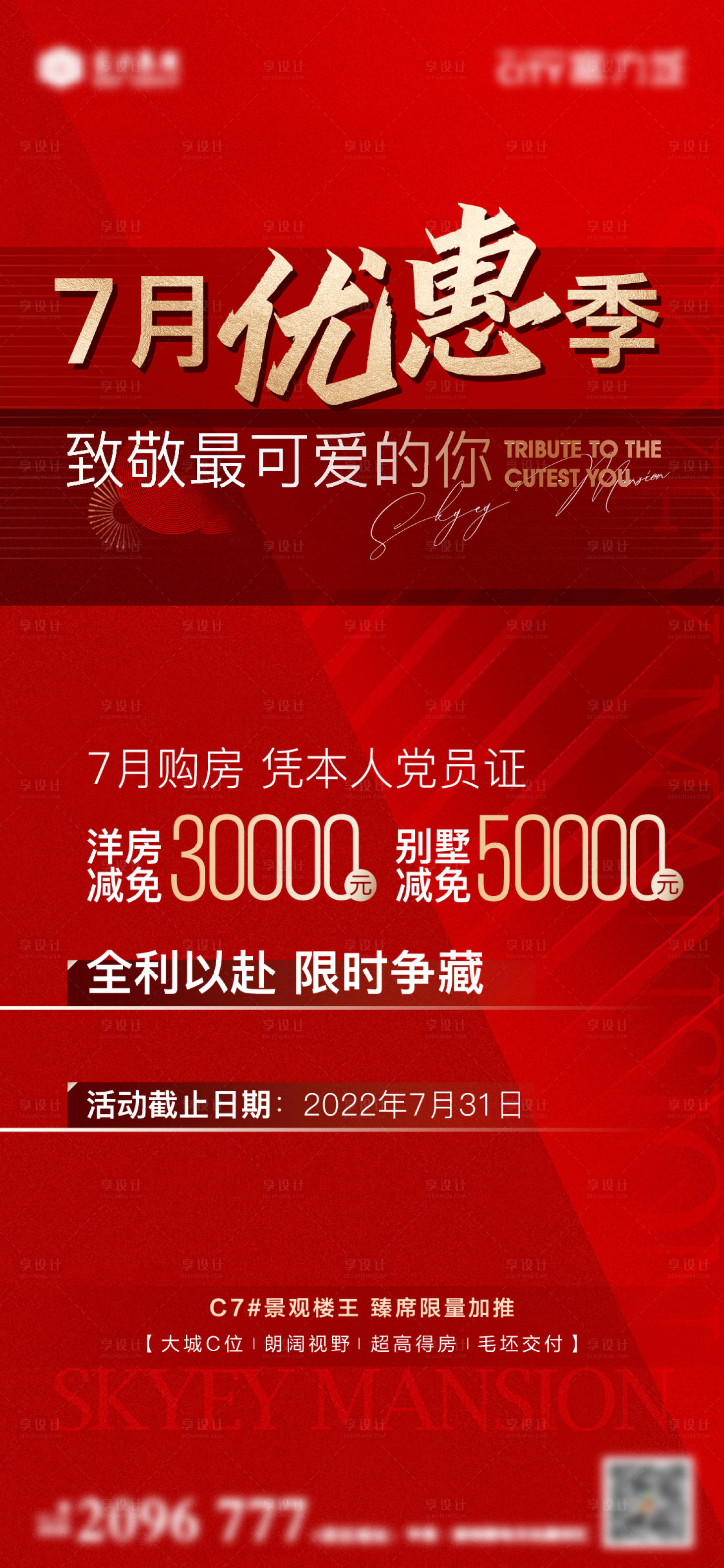 源文件下载【热销海报】编号：86040013407111629