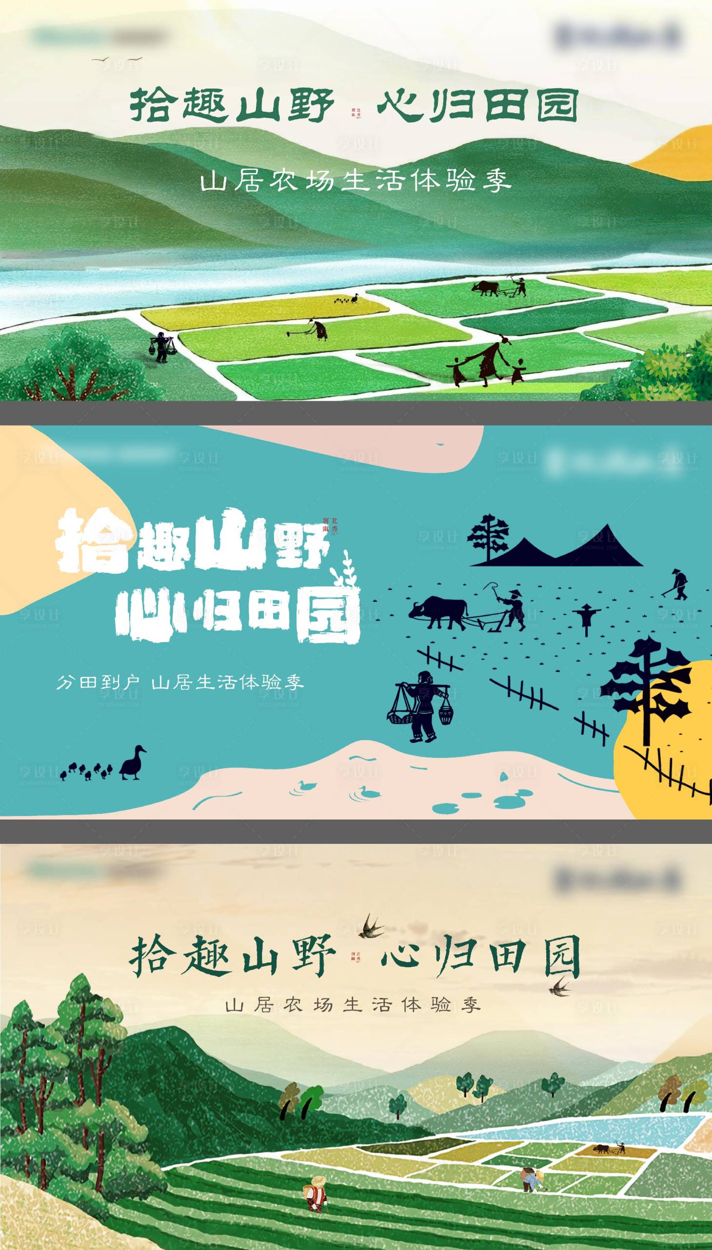 源文件下載【享設計】搜索編號：18380013222554948【地產農村體驗季活動主畫面】