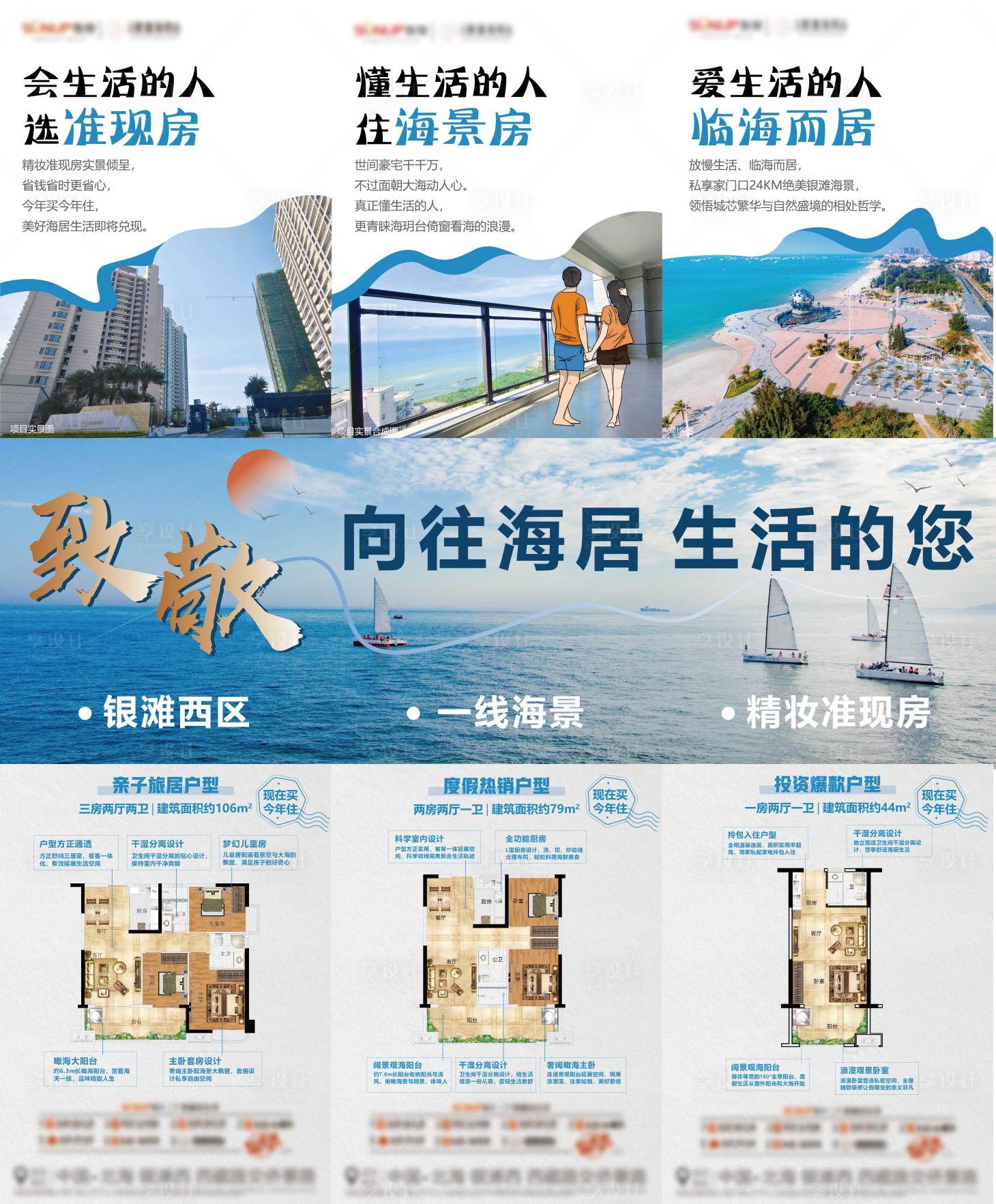 源文件下载【地产海景三宫格海报】编号：27240013150618118
