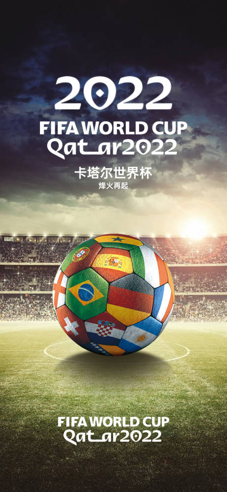 编号：20221116143007635【享设计】源文件下载-世界杯海报