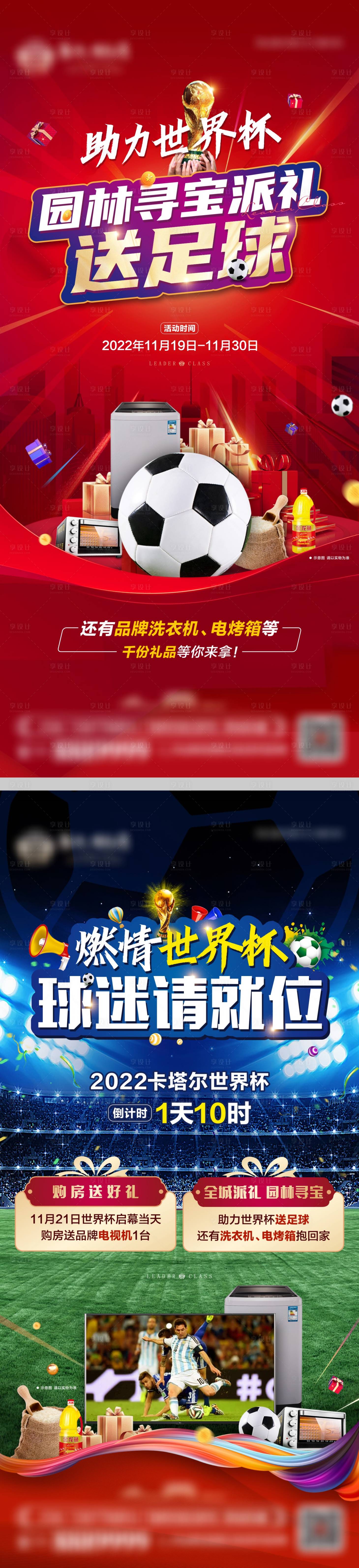 源文件下载【享设计】搜索编号：98450013419198711【 2022卡塔尔世界杯海报】