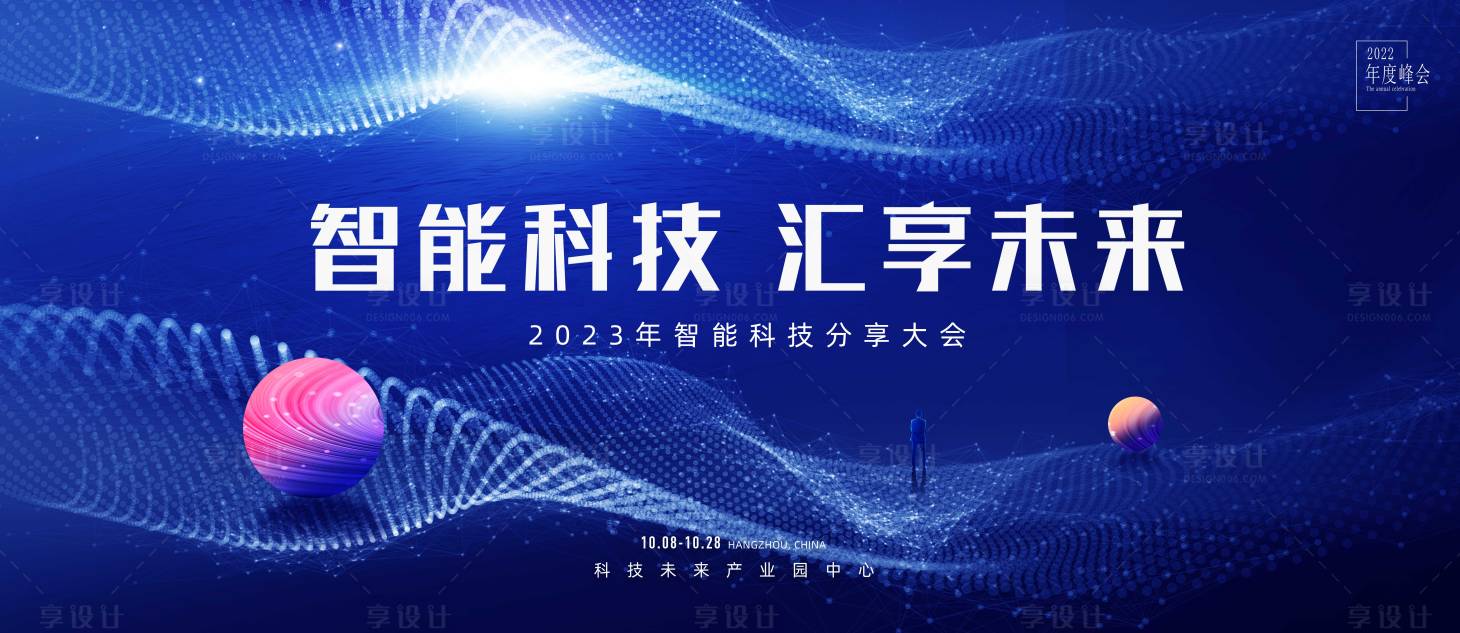 源文件下载【享设计】搜索编号：86650013297072640【科技分享大会主画面】