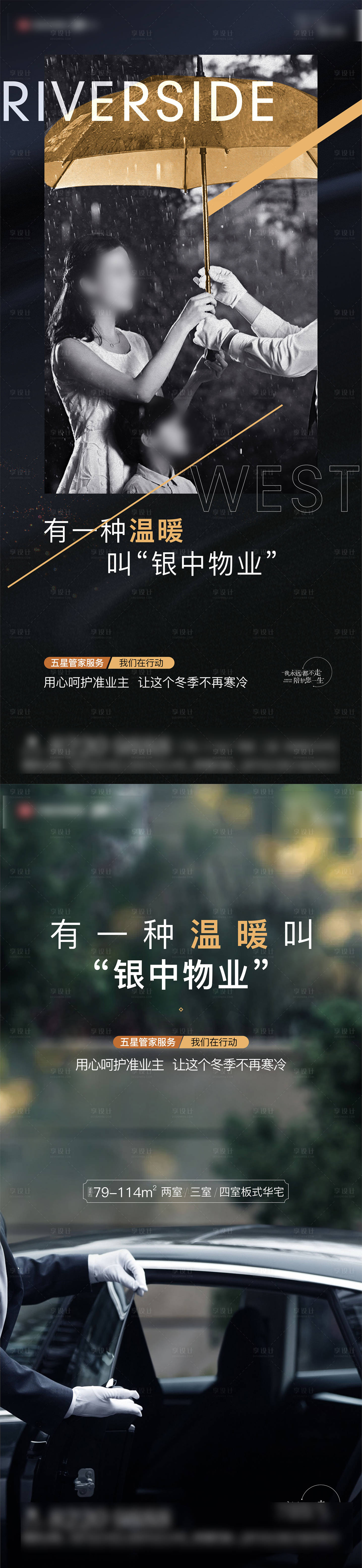 源文件下載【享設計】搜索編號：30360013097942612【物業海報】
