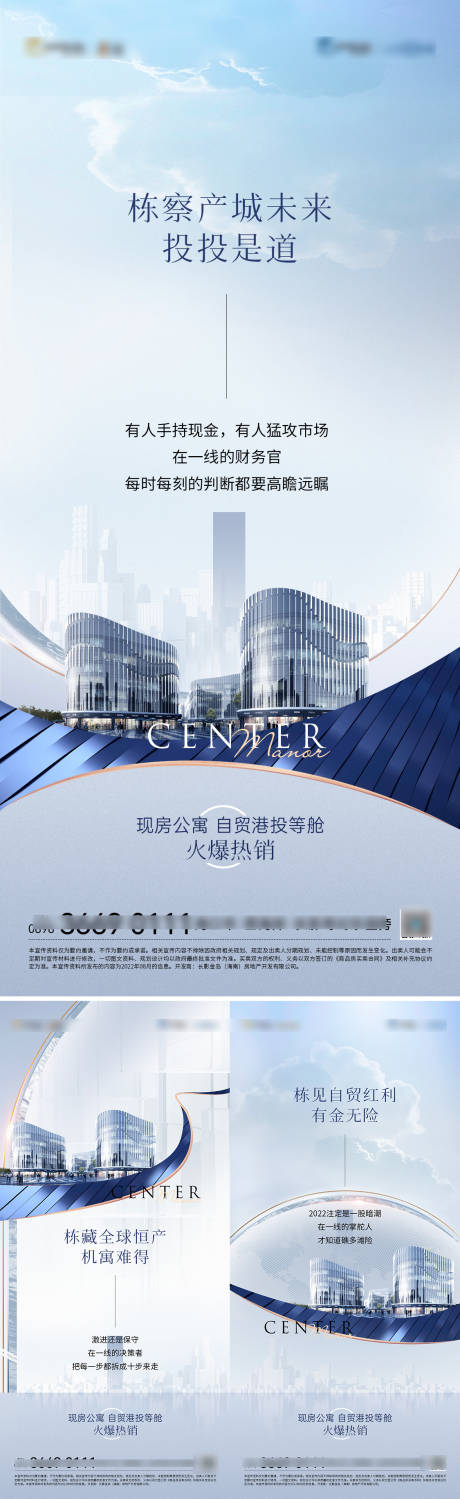 源文件下載【地產系列海報】編號：15250013203625214