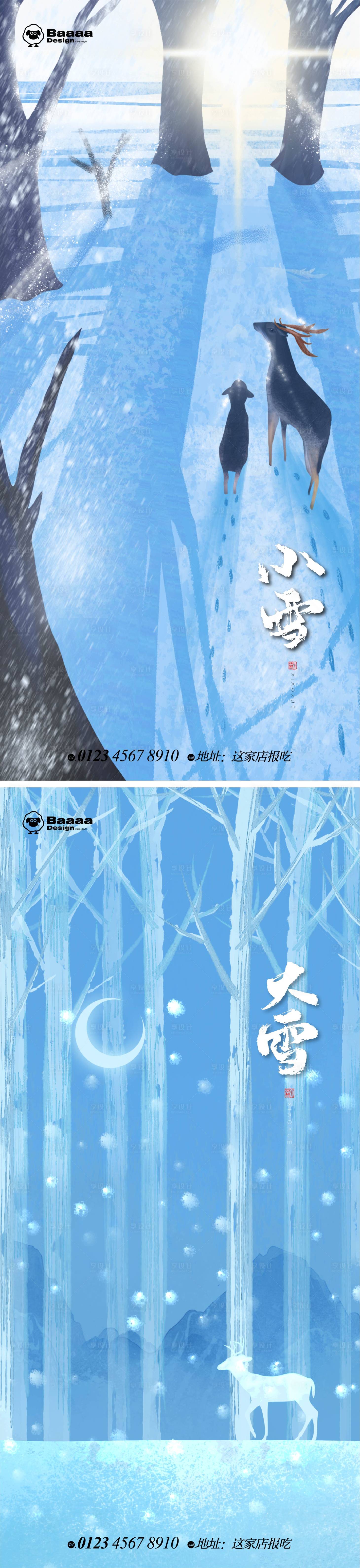 源文件下載【享設計】搜索編號：32620013109684448【小雪+大雪卡通節氣單圖】