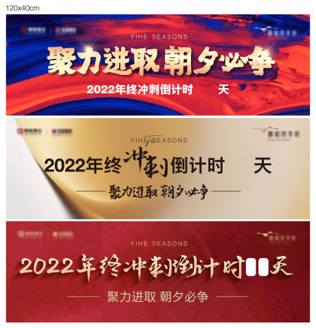 编号：20221128203107837【享设计】源文件下载-地产冲刺倒计时